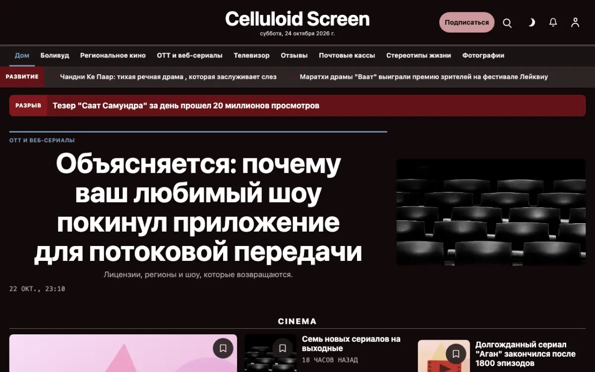 Celluloid — шаблон сайта в категории «Развлечения: новости», вид на компьютере