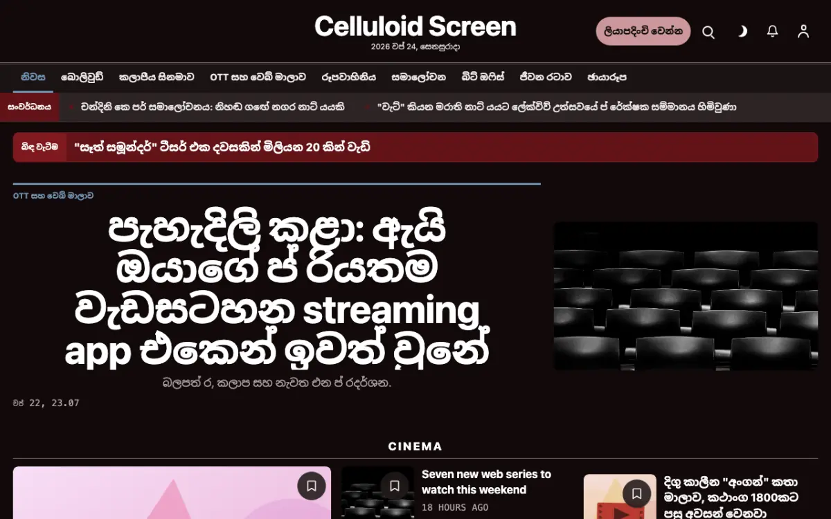Celluloid — විනෝදාස්වාද පුවත් වෙබ් අඩවි ටෙම්ප්ලේට් එක, ඩෙස්ක්ටොප් දසුන