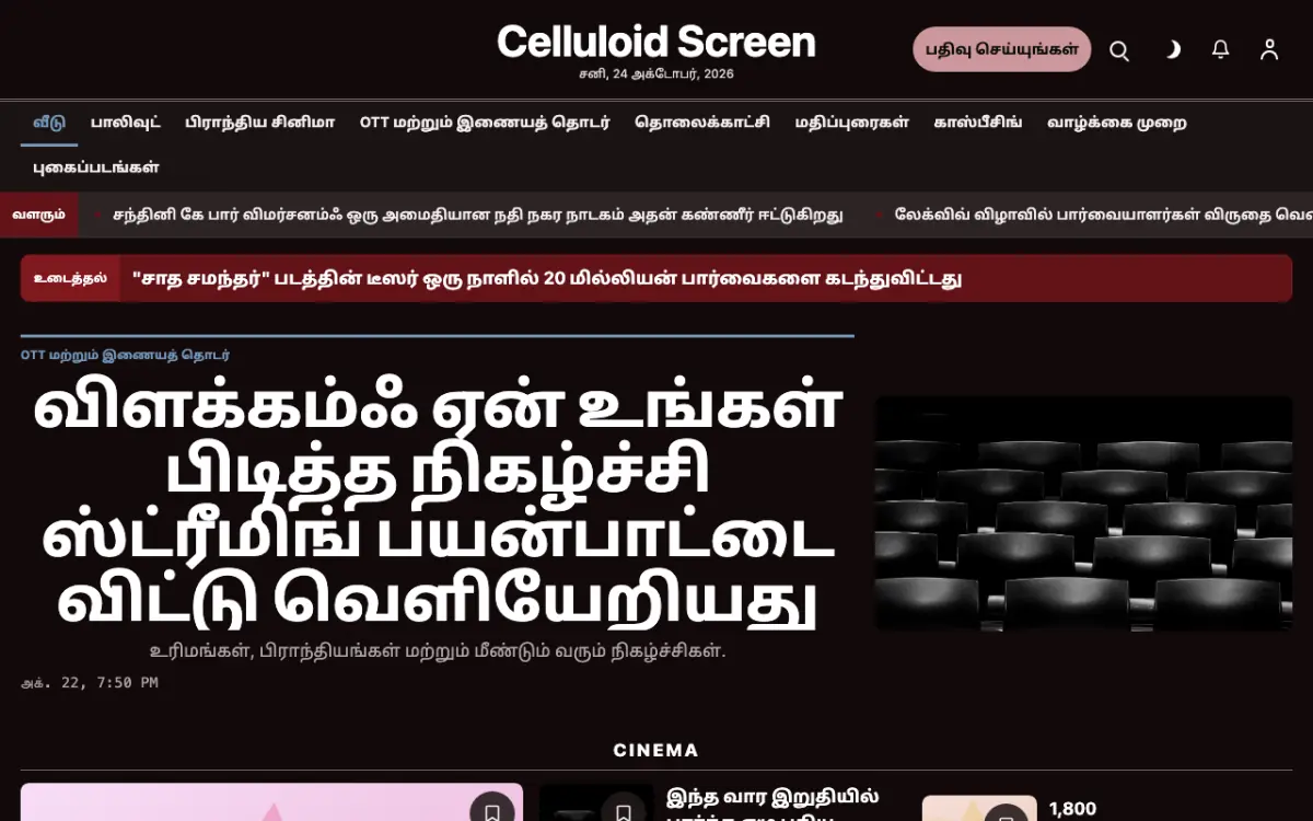 Celluloid — பொழுதுபோக்கு செய்திகள் வலைத்தள டெம்ப்ளேட், டெஸ்க்டாப் காட்சி