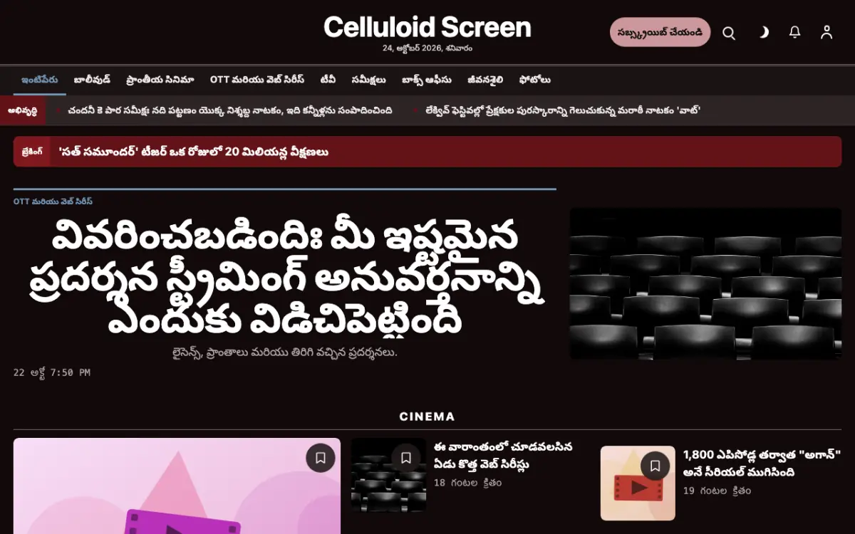 Celluloid — వినోదం వార్తలు వెబ్‌సైట్ టెంప్లేట్, డెస్క్‌టాప్ వ్యూ