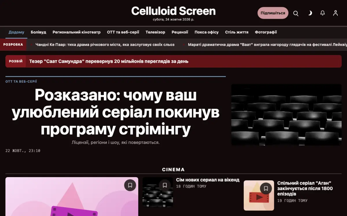 Celluloid — шаблон сайту в категорії «Розваги: новини», вигляд на комп’ютері