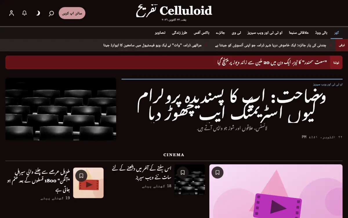 Celluloid — تفریح خبریں ویب سائٹ ٹیمپلیٹ، ڈیسک ٹاپ منظر