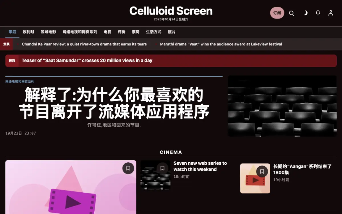 Celluloid — 娱乐新闻网站模板，桌面版预览