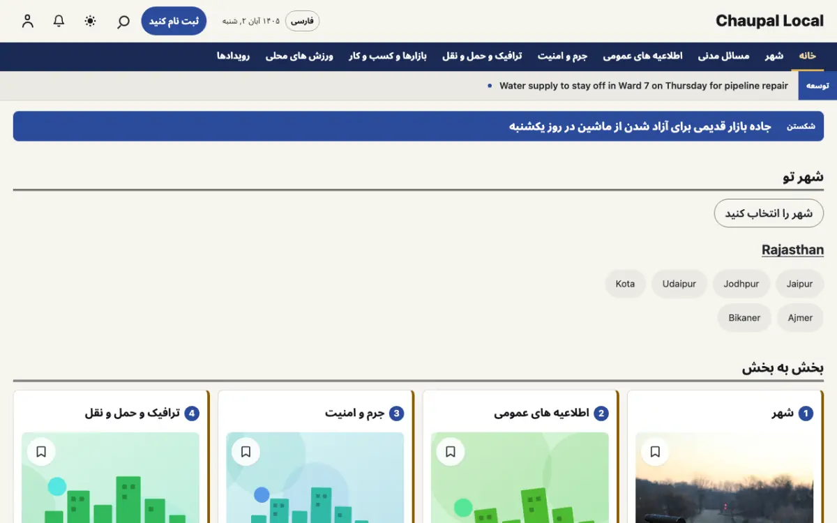Townwell — قالب وب‌سایت اخبار محلی، نمای دسکتاپ