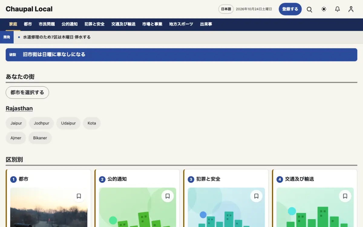 Townwell — 地域ニュースウェブサイトのテンプレート（デスクトップ表示）