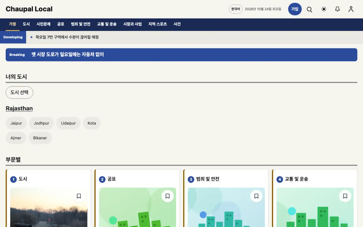 Townwell — 지역 뉴스 웹사이트 템플릿, 데스크톱 화면