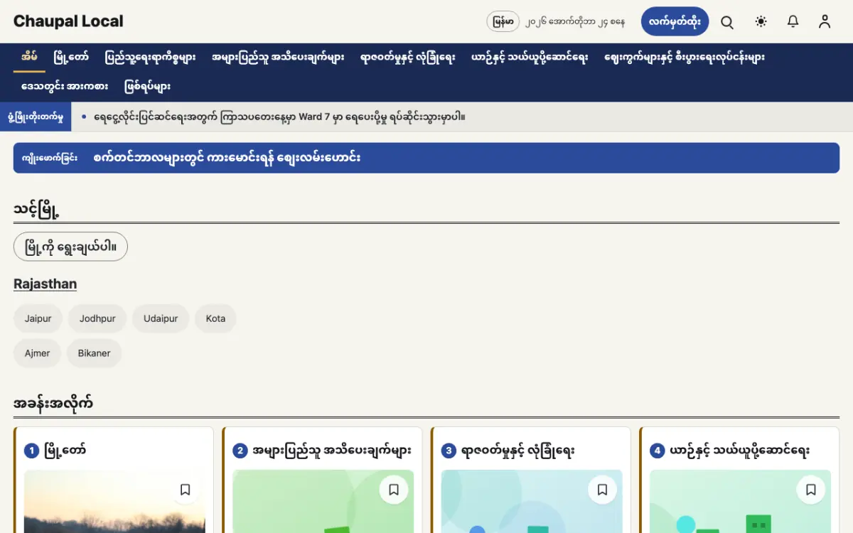 Townwell — ဒေသန္တရ သတင်း ဝက်ဘ်ဆိုက်ပုံစံ၊ ကွန်ပျူတာမြင်ကွင်း
