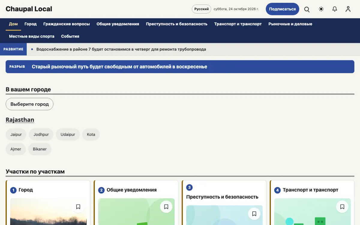 Townwell — шаблон сайта в категории «Местные: новости», вид на компьютере