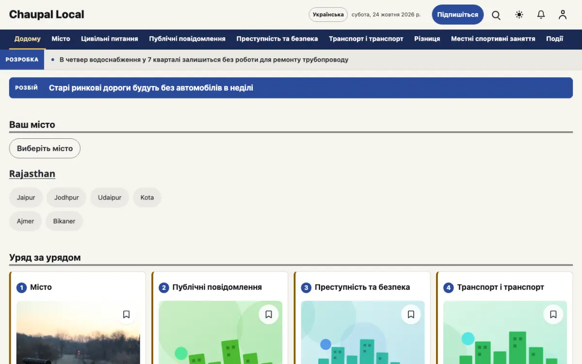 Townwell — шаблон сайту в категорії «Місцеві: новини», вигляд на комп’ютері