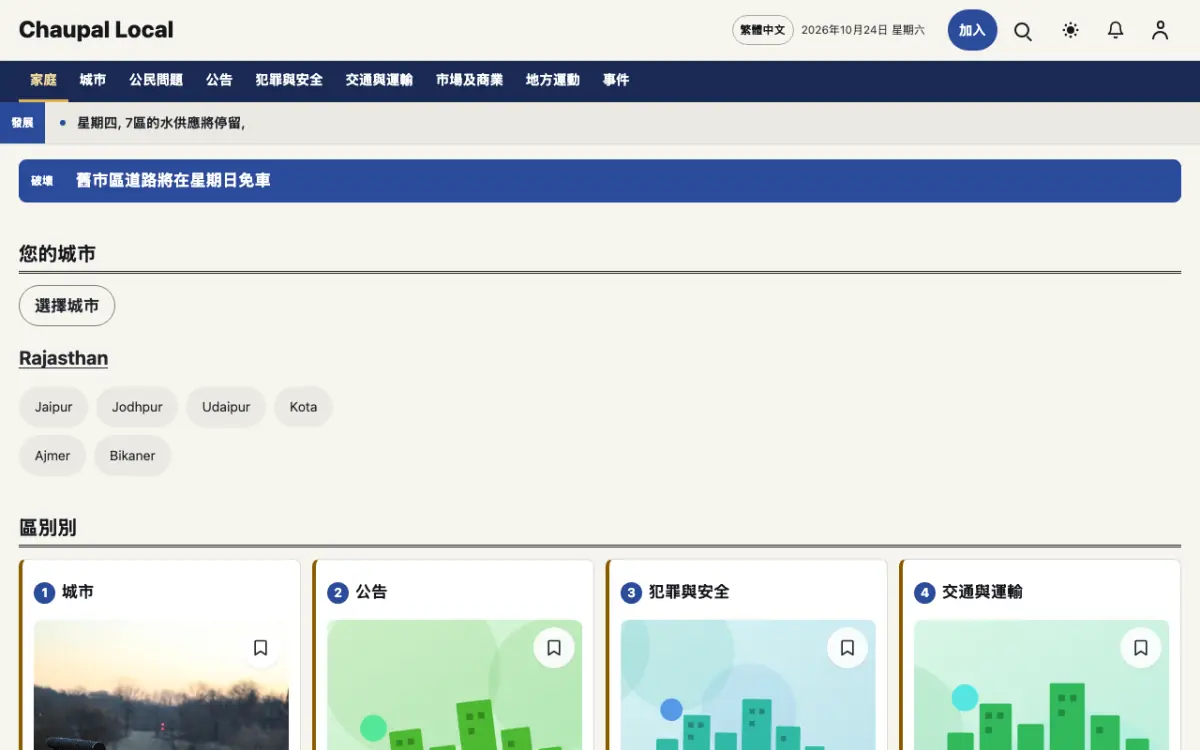 Townwell — 在地新聞網站範本，桌面版預覽