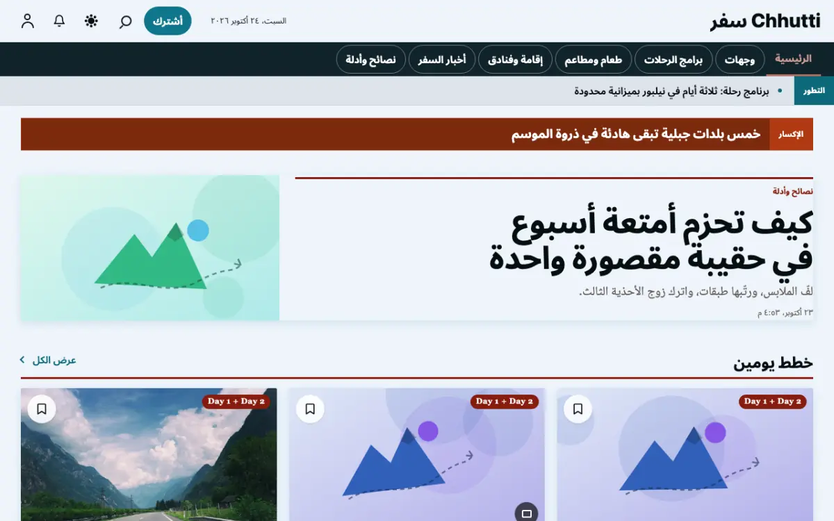 Sunwander — قالب موقع أخبار السفر، عرض سطح المكتب