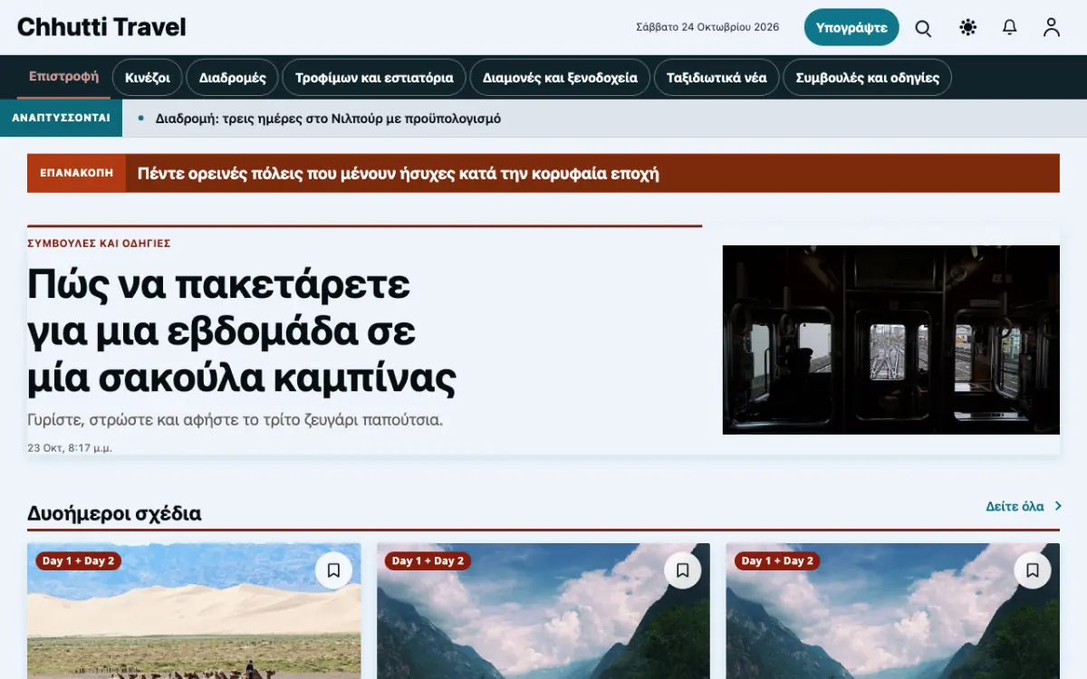 Sunwander — πρότυπο ιστοσελίδας κατηγορίας Ειδήσεις: Ταξίδια, προβολή σε υπολογιστή