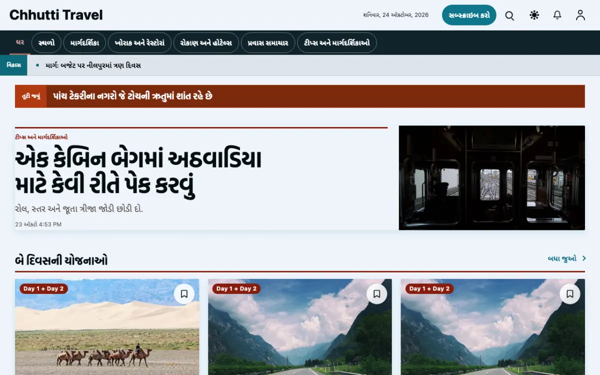 Sunwander — પ્રવાસ સમાચાર વેબસાઇટ ટેમ્પલેટ, ડેસ્કટોપ વ્યૂ