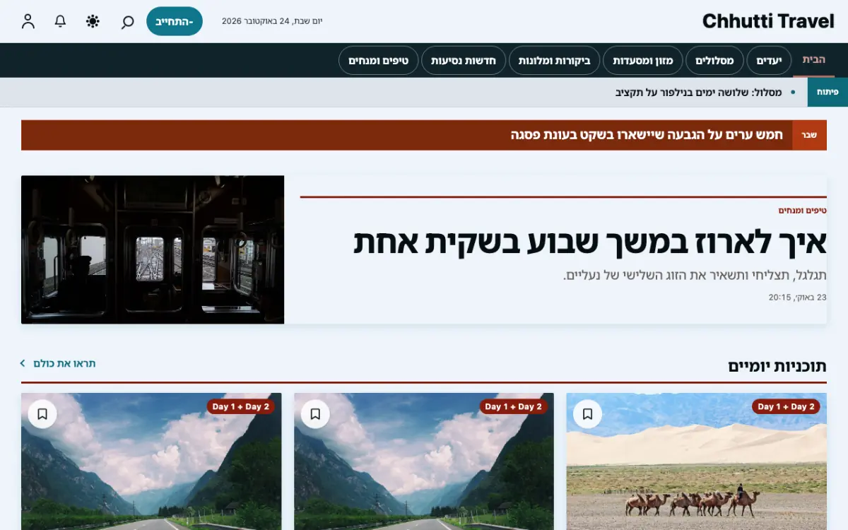 Sunwander — תבנית אתר חדשות טיולים, תצוגת מחשב