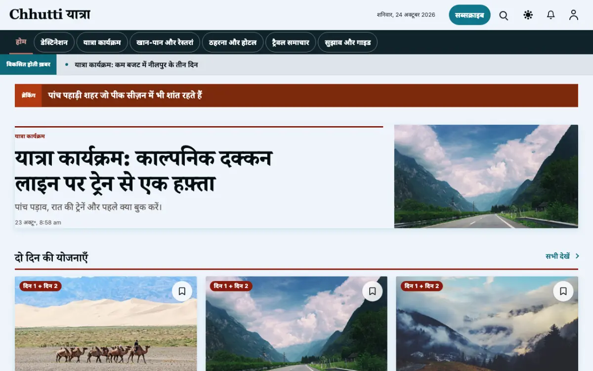 Sunwander — यात्रा न्यूज़ वेबसाइट टेम्पलेट, डेस्कटॉप व्यू