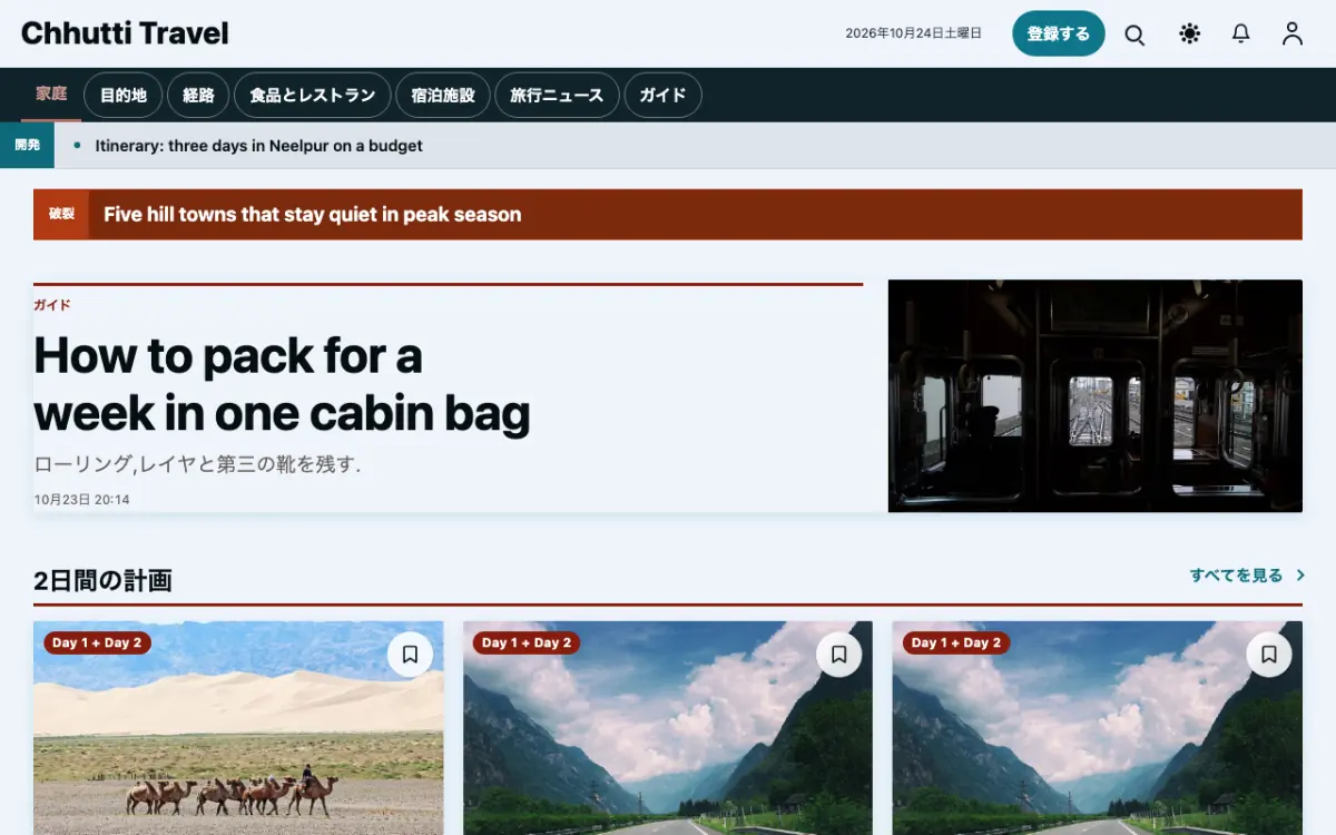 Sunwander — 旅行ニュースウェブサイトのテンプレート（デスクトップ表示）