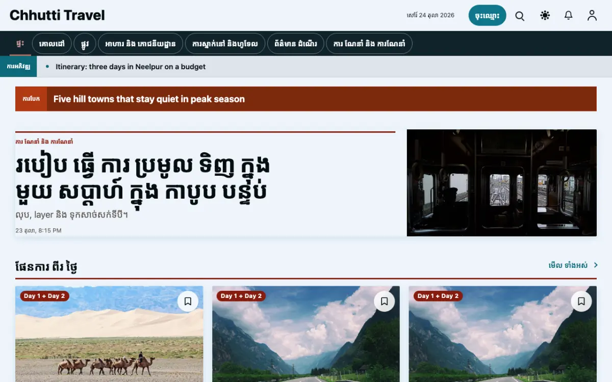 Sunwander — ទម្រង់គំរូគេហទំព័រ ព័ត៌មាន ការធ្វើដំណើរ ទិដ្ឋភាពកុំព្យូទ័រ