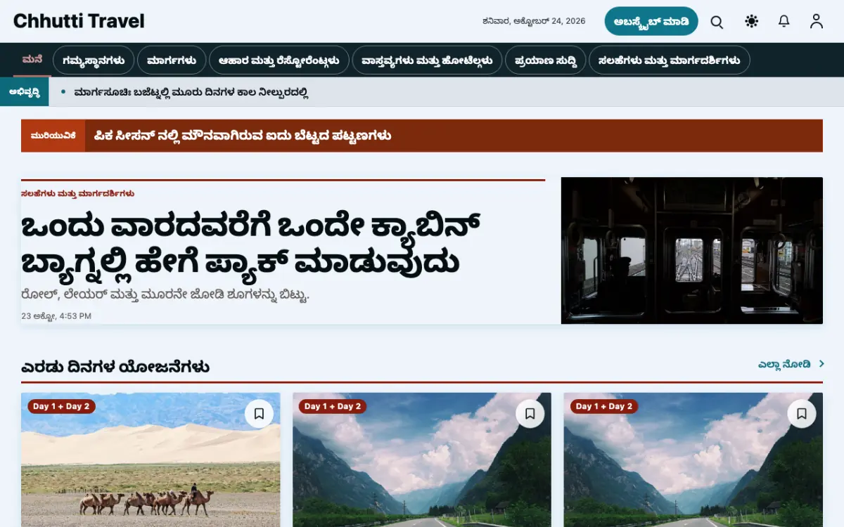 Sunwander — ಪ್ರವಾಸ ಸುದ್ದಿ ವೆಬ್ಸೈಟ್ ಟೆಂಪ್ಲೇಟ್, ಡೆಸ್ಕ್‌ಟಾಪ್ ನೋಟ