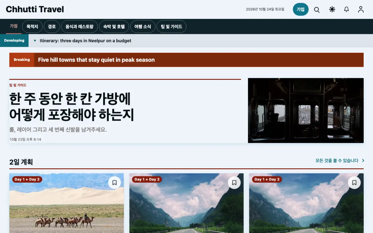 Sunwander — 여행 뉴스 웹사이트 템플릿, 데스크톱 화면