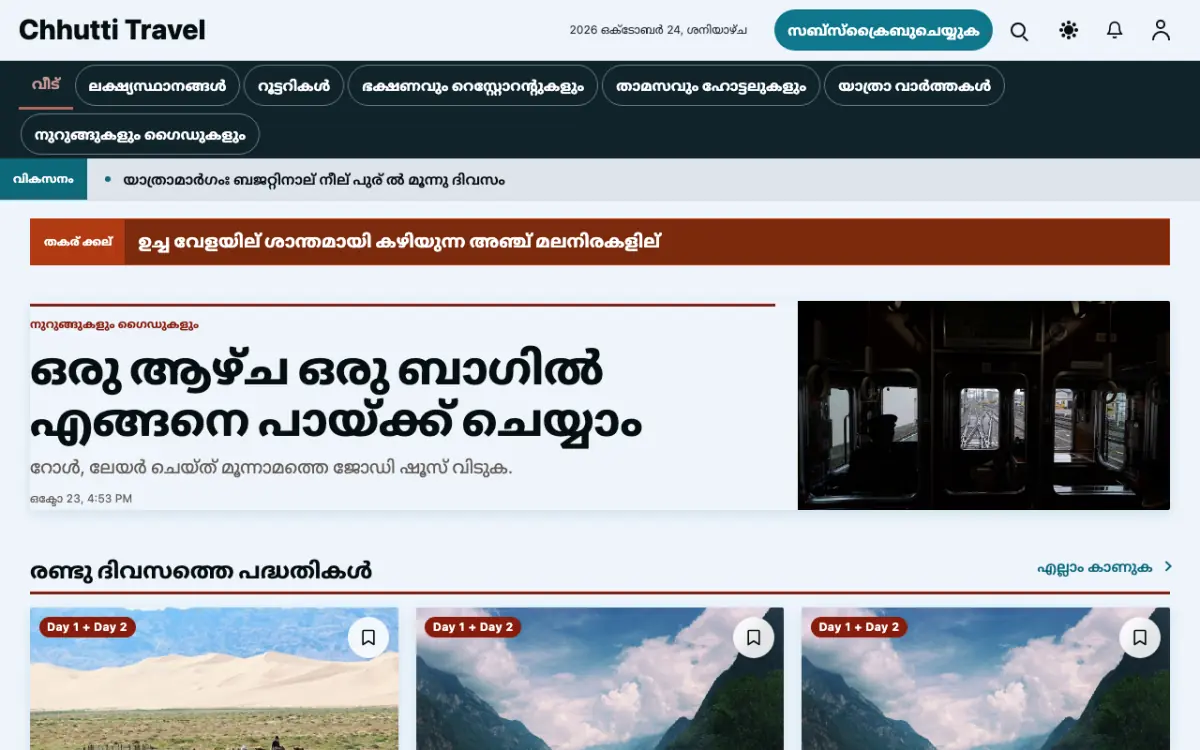 Sunwander — യാത്ര വാർത്തകൾ വെബ്സൈറ്റ് ടെംപ്ലേറ്റ്, ഡെസ്ക്ടോപ്പ് കാഴ്ച