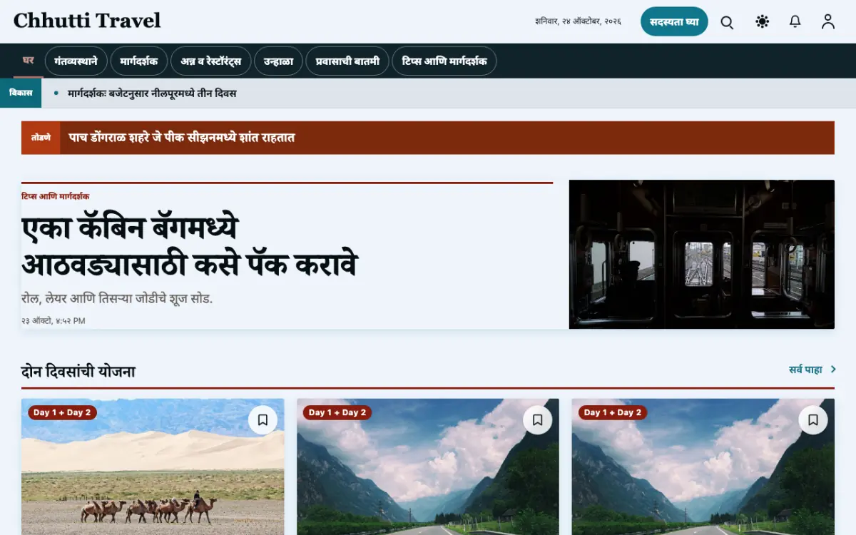 Sunwander — प्रवास बातम्या वेबसाइट टेम्पलेट, डेस्कटॉप दृश्य