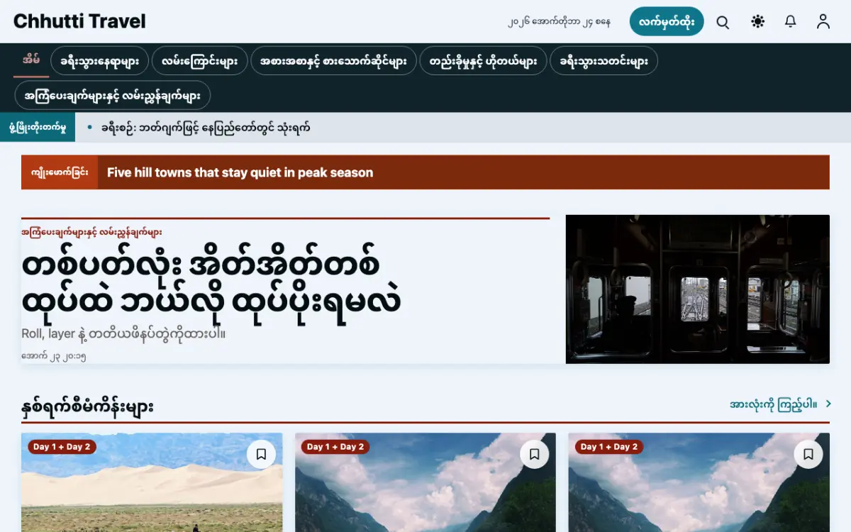 Sunwander — ခရီးသွား သတင်း ဝက်ဘ်ဆိုက်ပုံစံ၊ ကွန်ပျူတာမြင်ကွင်း