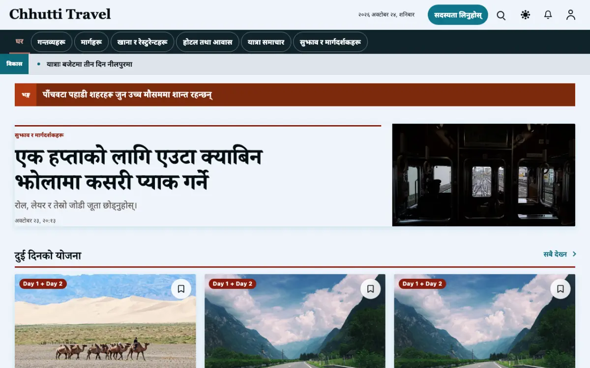 Sunwander — यात्रा समाचार वेबसाइट टेम्प्लेट, डेस्कटप दृश्य