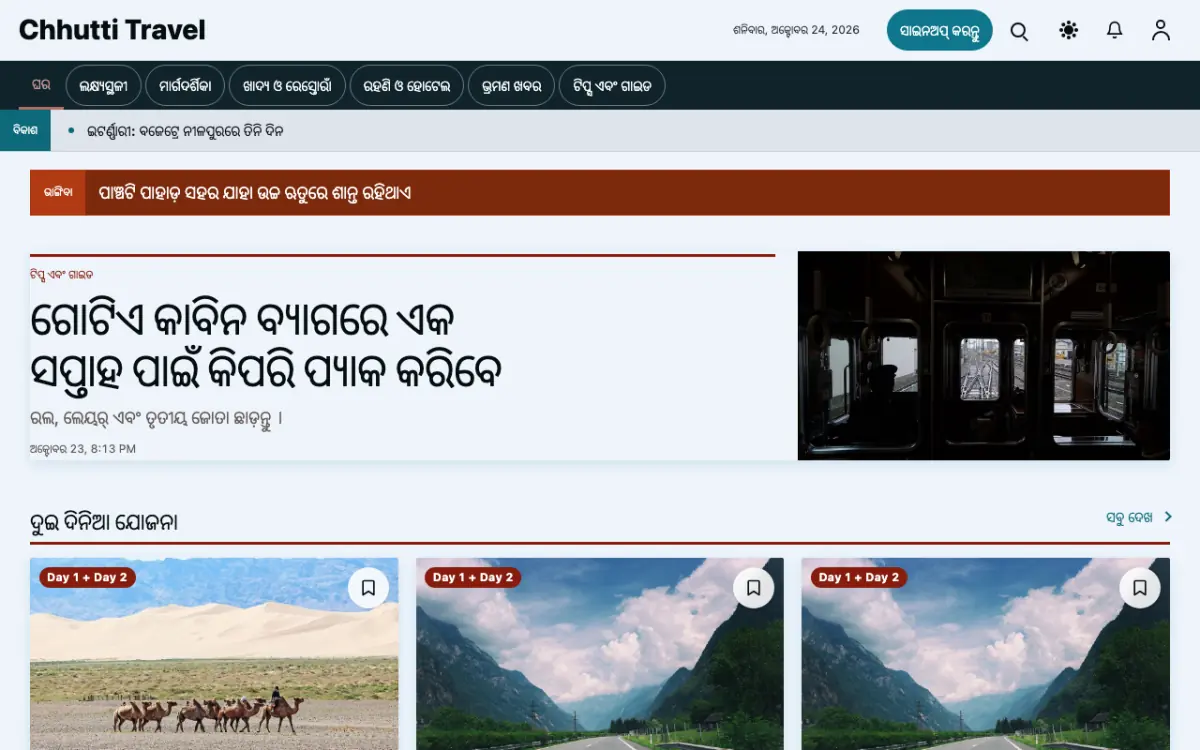 Sunwander — ଭ୍ରମଣ ସମ୍ବାଦ ୱେବସାଇଟ୍ ଟେମ୍ପଲେଟ୍, ଡେସ୍କଟପ୍ ଦୃଶ୍ୟ