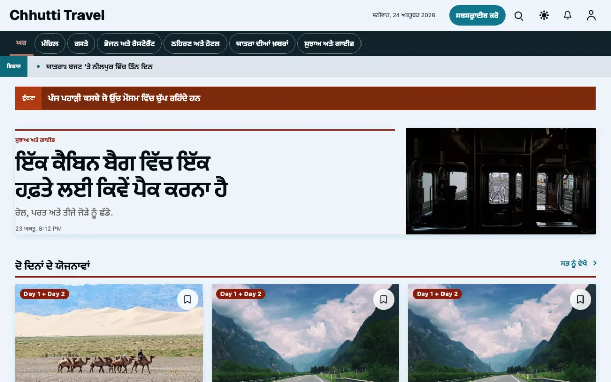 Sunwander — ਸਫ਼ਰ ਖ਼ਬਰਾਂ ਵੈੱਬਸਾਈਟ ਟੈਂਪਲੇਟ, ਡੈਸਕਟਾਪ ਦ੍ਰਿਸ਼