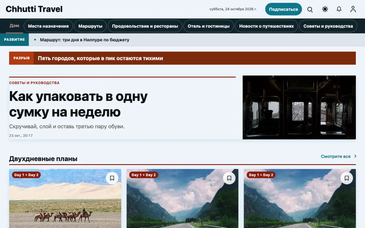 Sunwander — шаблон сайта в категории «Путешествия: новости», вид на компьютере