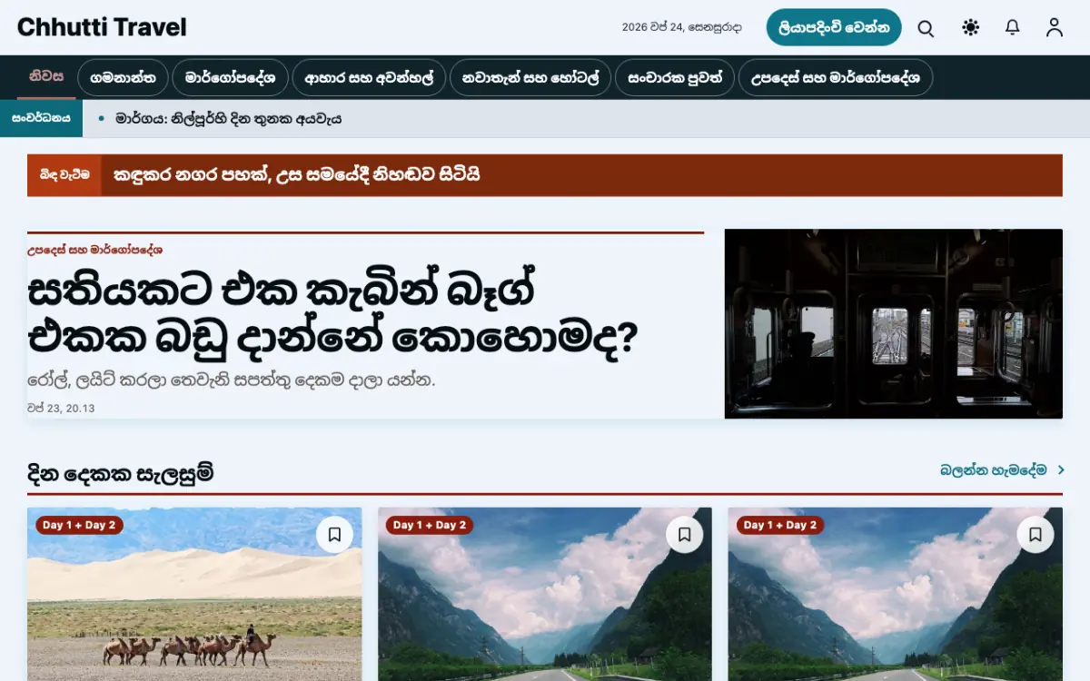 Sunwander — සංචාරක පුවත් වෙබ් අඩවි ටෙම්ප්ලේට් එක, ඩෙස්ක්ටොප් දසුන