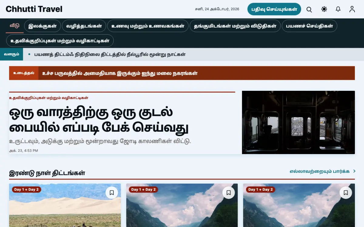 Sunwander — பயணம் செய்திகள் வலைத்தள டெம்ப்ளேட், டெஸ்க்டாப் காட்சி