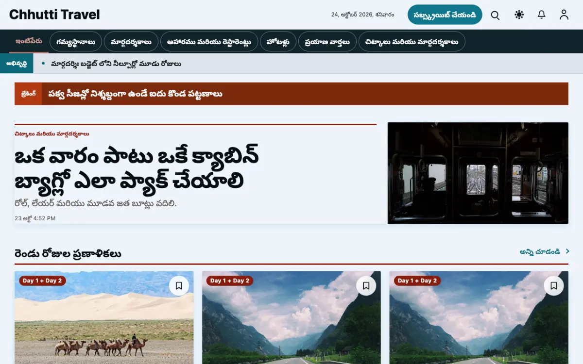 Sunwander — ప్రయాణం వార్తలు వెబ్‌సైట్ టెంప్లేట్, డెస్క్‌టాప్ వ్యూ