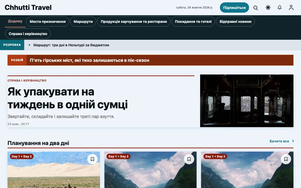 Sunwander — шаблон сайту в категорії «Подорожі: новини», вигляд на комп’ютері