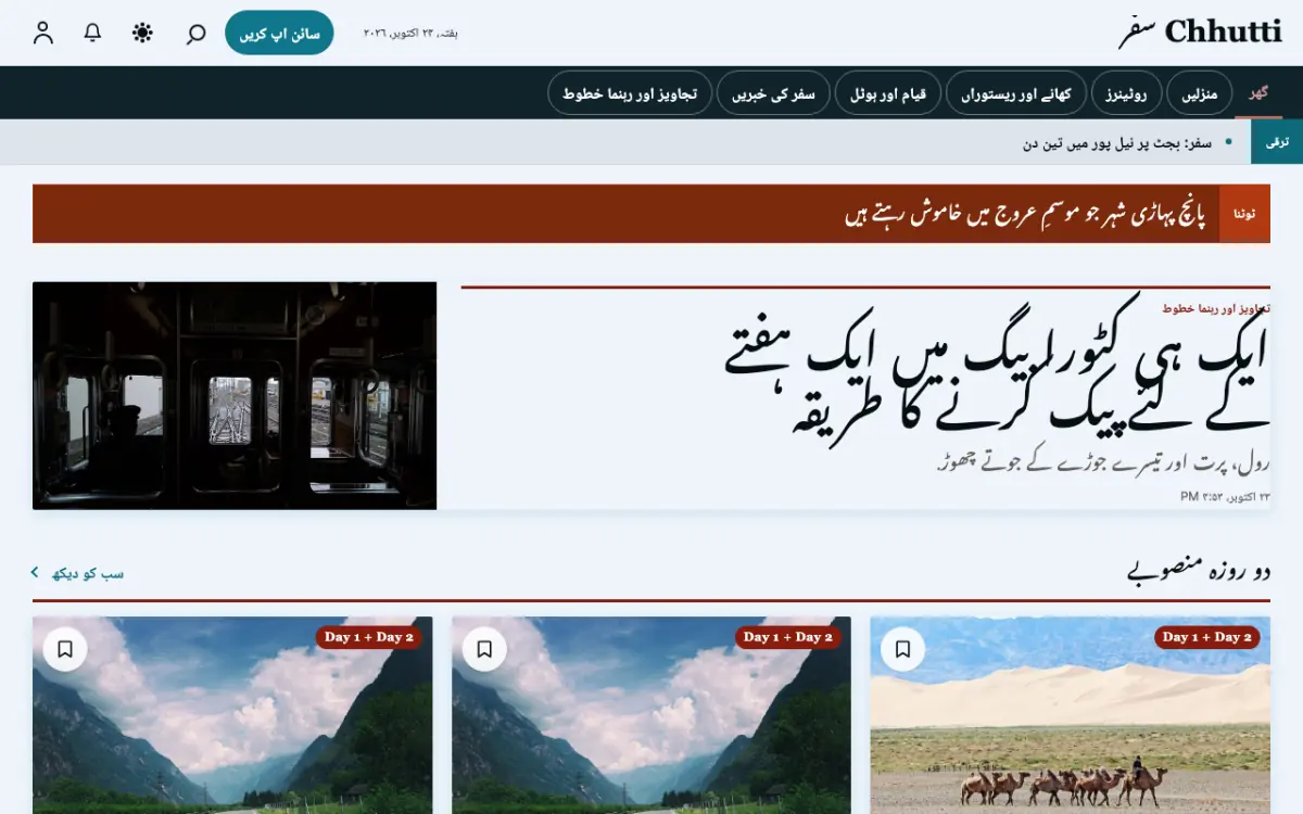 Sunwander — سفر خبریں ویب سائٹ ٹیمپلیٹ، ڈیسک ٹاپ منظر