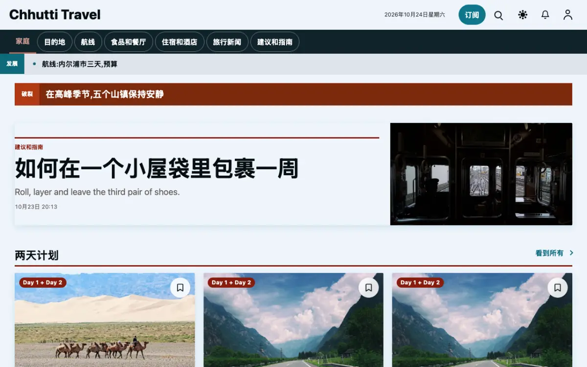 Sunwander — 旅行新闻网站模板，桌面版预览