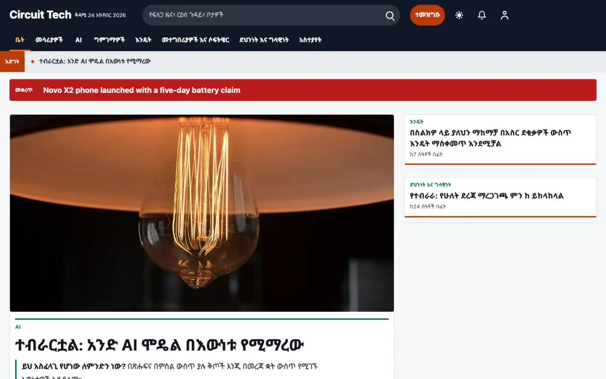 Diode — ቴክኖሎጂ ዜና ድረ ገጽ ንድፍ፣ የኮምፒውተር እይታ