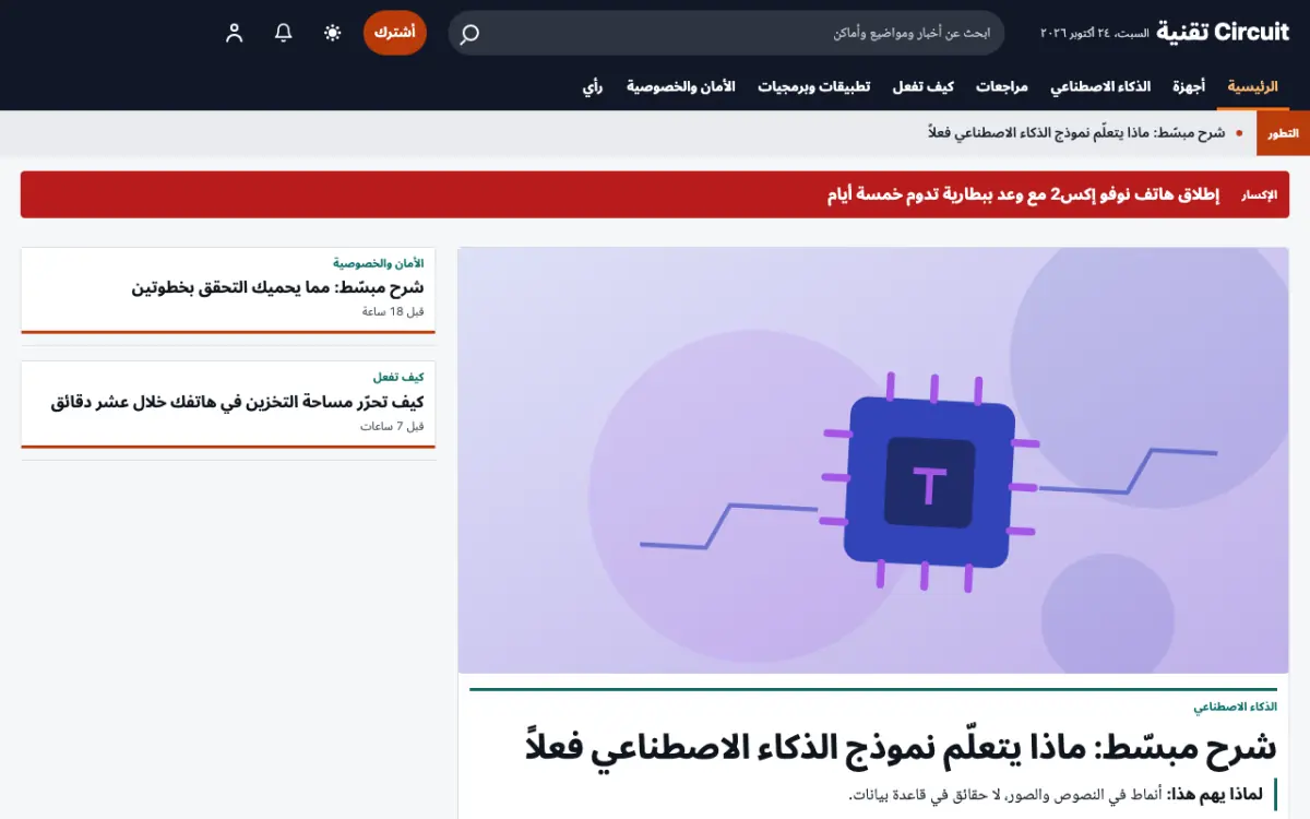 Diode — قالب موقع أخبار التقنية، عرض سطح المكتب