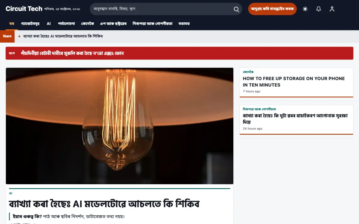 Diode — প্ৰযুক্তি সংবাদ ৱেবছাইট টেমপ্লেট, ডেস্কটপ ভিউ