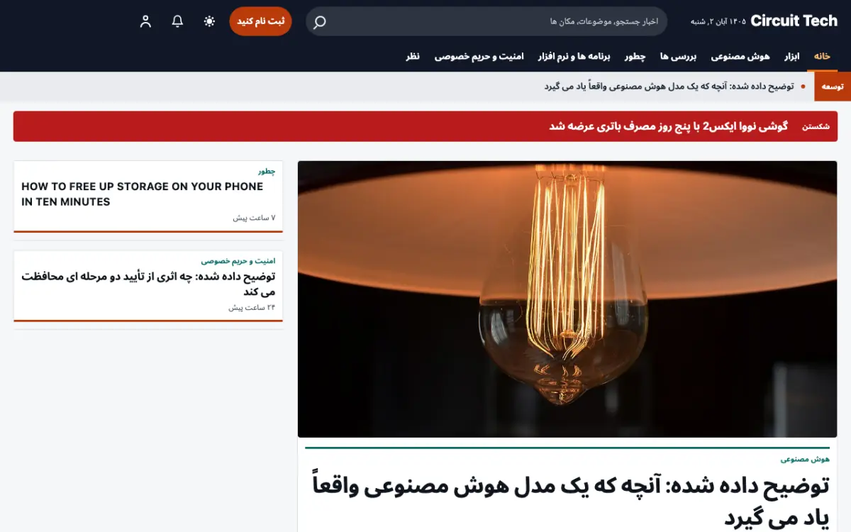 Diode — قالب وب‌سایت اخبار فناوری، نمای دسکتاپ