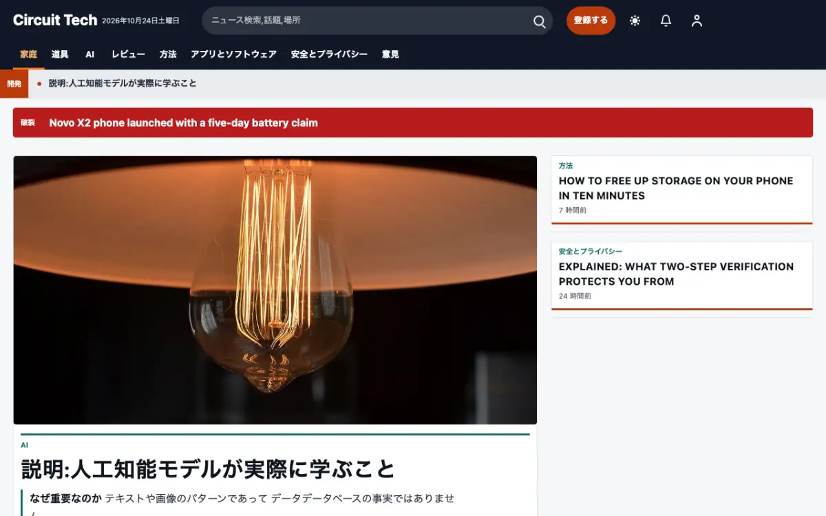 Diode — テクノロジーニュースウェブサイトのテンプレート（デスクトップ表示）