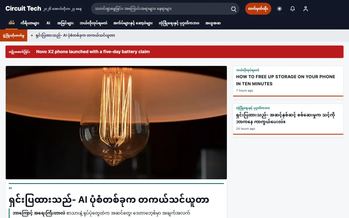 Diode — နည်းပညာ သတင်း ဝက်ဘ်ဆိုက်ပုံစံ၊ ကွန်ပျူတာမြင်ကွင်း