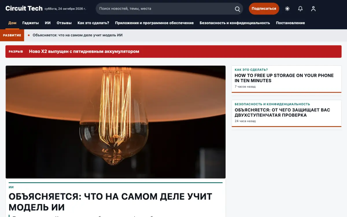 Diode — шаблон сайта в категории «Технологии: новости», вид на компьютере