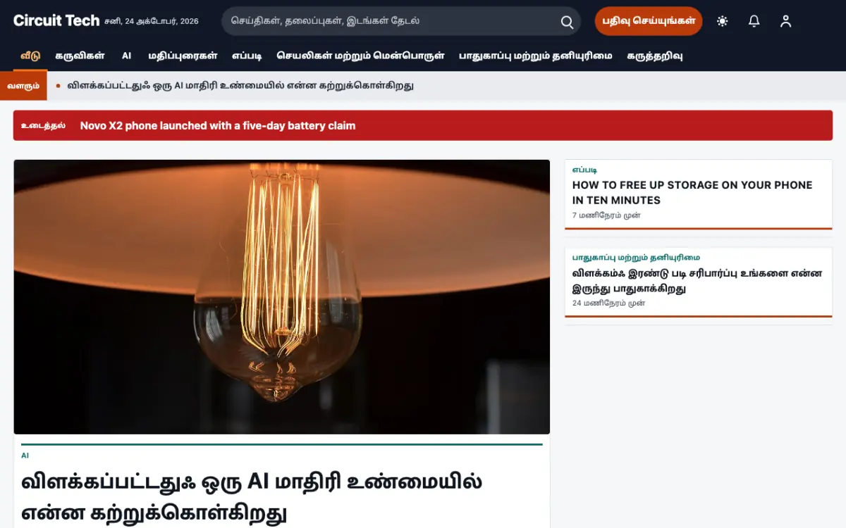 Diode — தொழில்நுட்பம் செய்திகள் வலைத்தள டெம்ப்ளேட், டெஸ்க்டாப் காட்சி