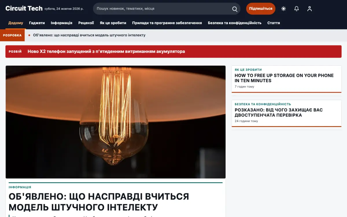 Diode — шаблон сайту в категорії «Технології: новини», вигляд на комп’ютері