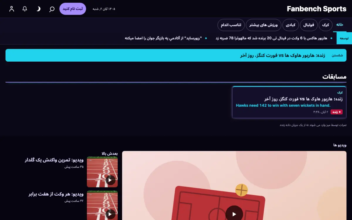 Fanbench — قالب وب‌سایت اخبار ورزشی، نمای دسکتاپ