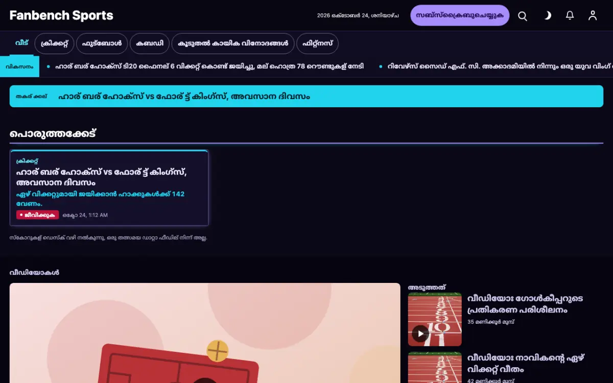 Fanbench — കായികം വാർത്തകൾ വെബ്സൈറ്റ് ടെംപ്ലേറ്റ്, ഡെസ്ക്ടോപ്പ് കാഴ്ച