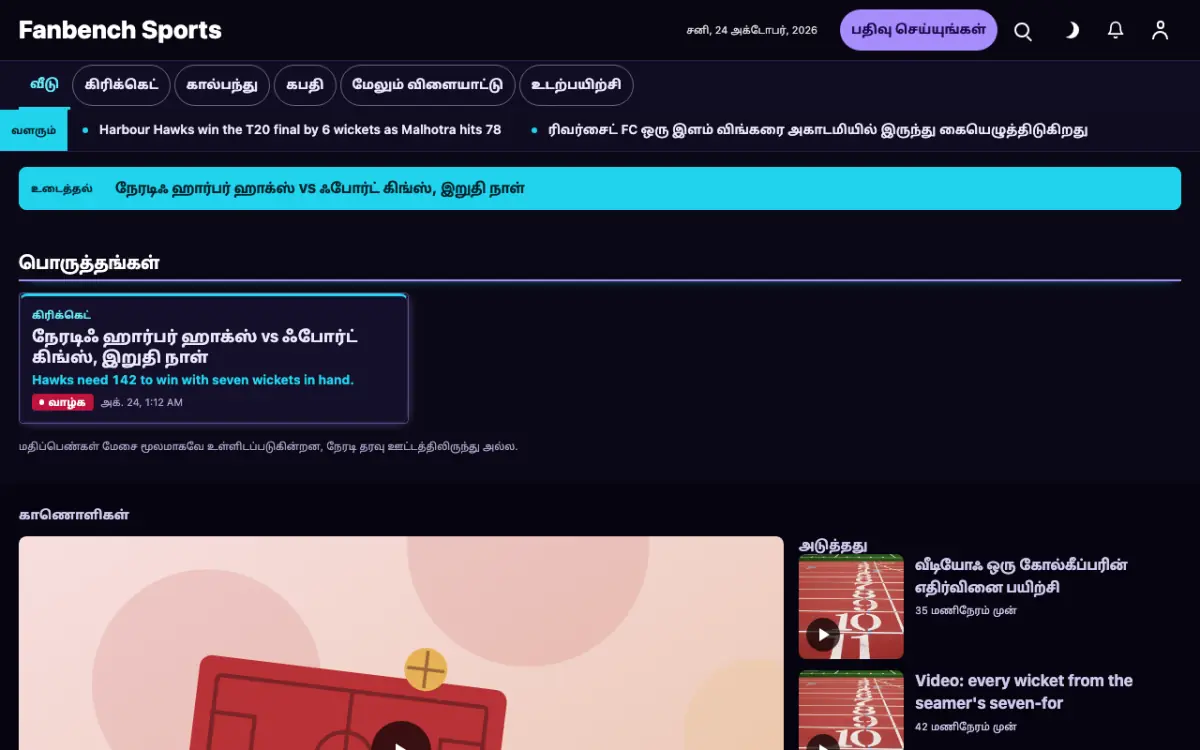 Fanbench — விளையாட்டு செய்திகள் வலைத்தள டெம்ப்ளேட், டெஸ்க்டாப் காட்சி