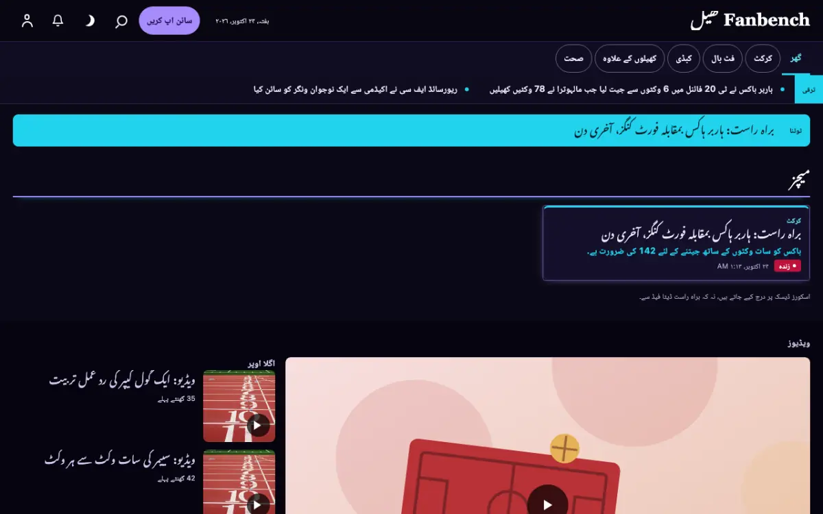 Fanbench — کھیل خبریں ویب سائٹ ٹیمپلیٹ، ڈیسک ٹاپ منظر