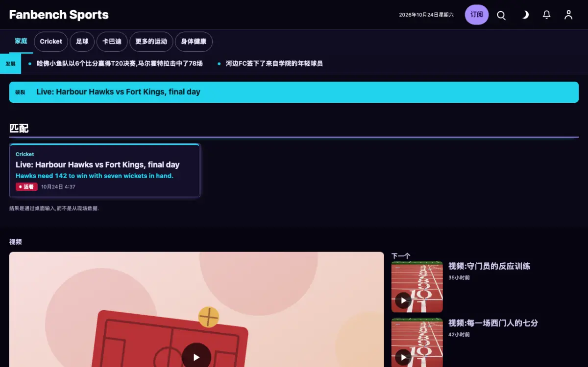 Fanbench — 体育新闻网站模板，桌面版预览